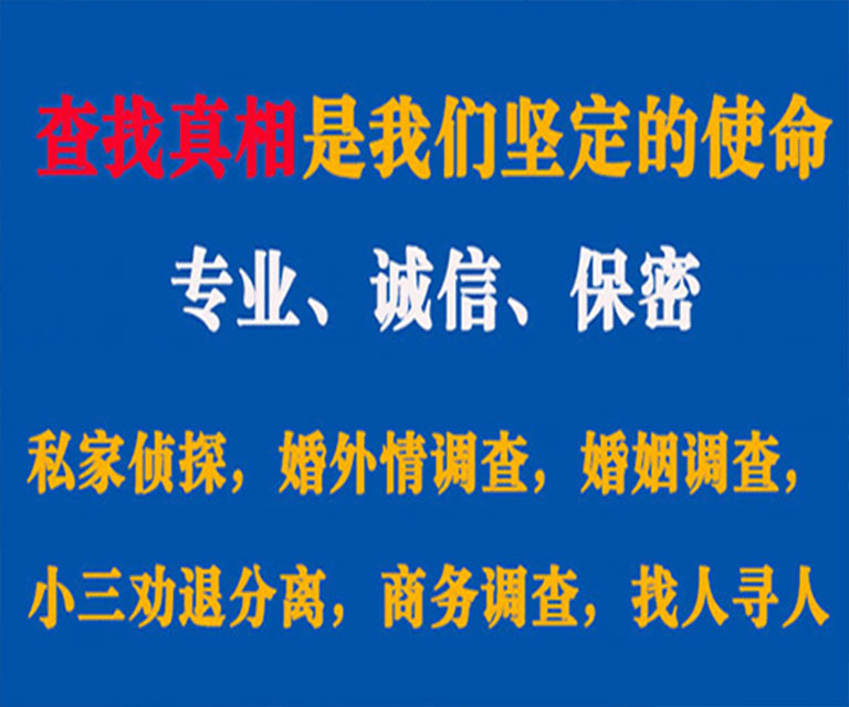 雅江私家侦探哪里去找？如何找到信誉良好的私人侦探机构？